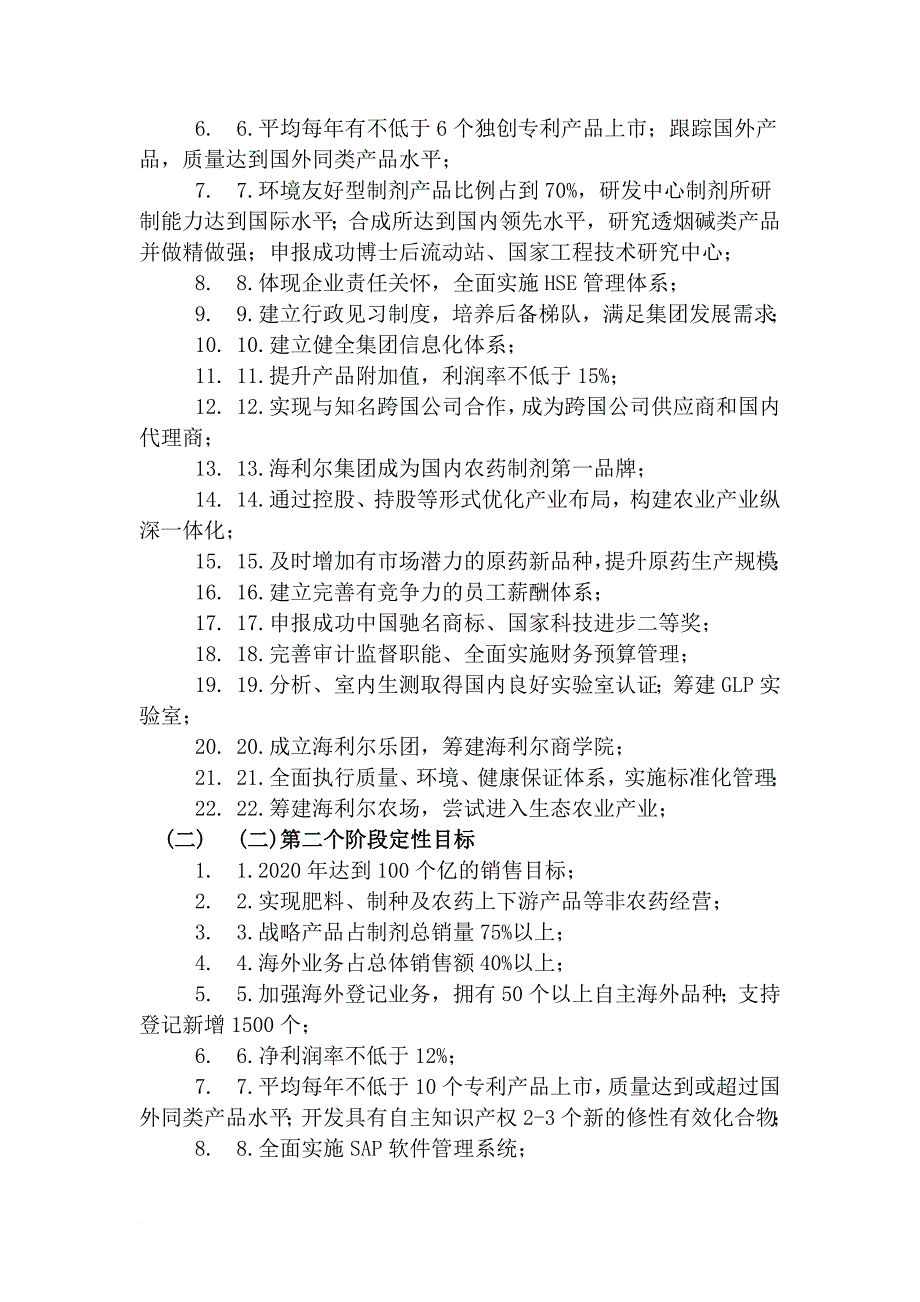 青岛海利尔药业集团十年规划_第4页