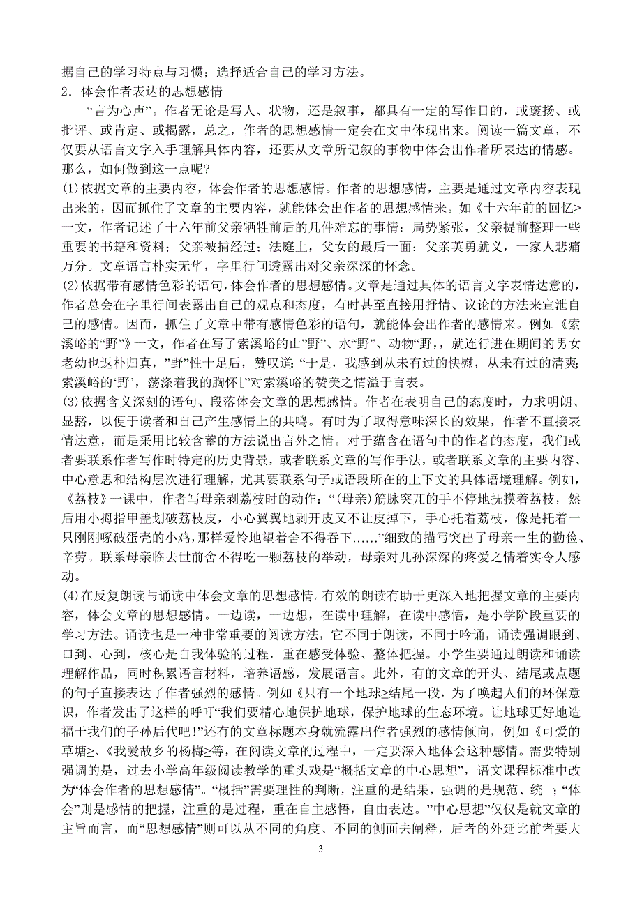 小学语文六年级阅读方法及技巧79470_第3页