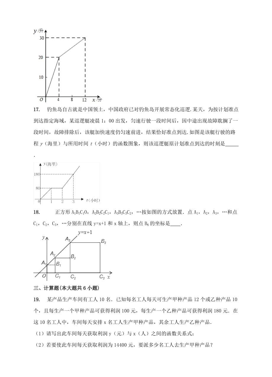 数学人教版八年级下册湘教版八年级下册数学第四章一次函数单元检测题_第5页