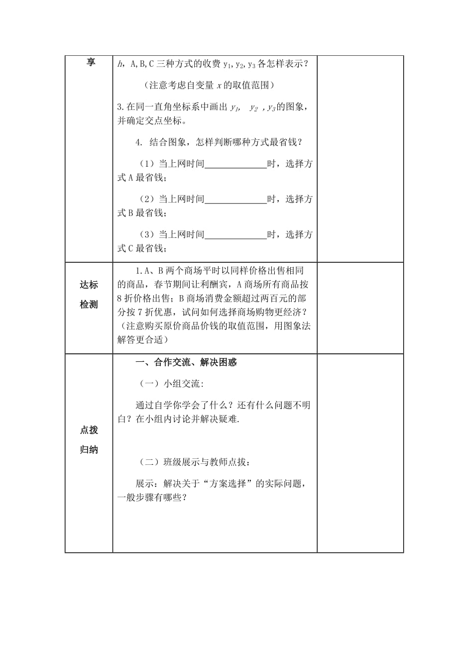 数学人教版八年级下册第十九章 课题学习 选择方案_第2页