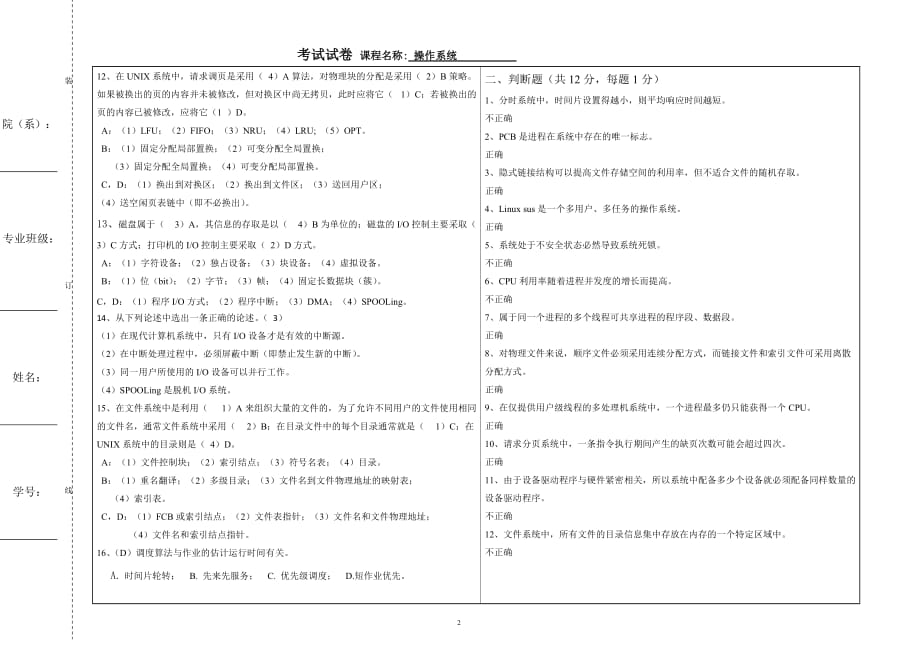 2015西安交通大学操作系统考试试卷(带答案)_第2页