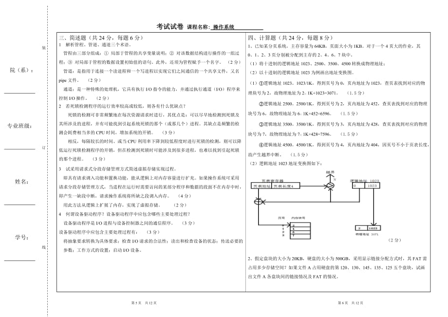 2015西安交通大学操作系统考试试卷(带答案)_第3页