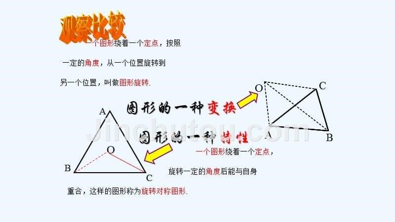 数学人教版九年级上册23.1.3图形的旋转_第5页