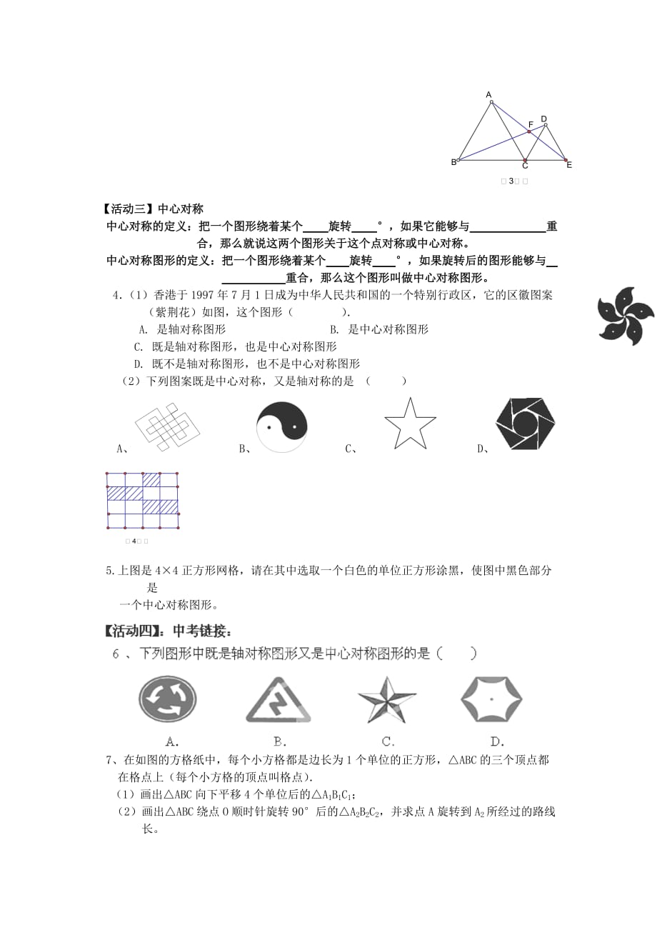 辽宁省九年级数学上册难点复习 第23章《图形的旋转》复习_第2页