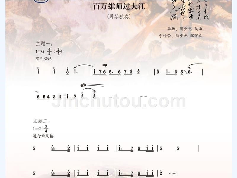 《百万雄师过大江》课件_第5页
