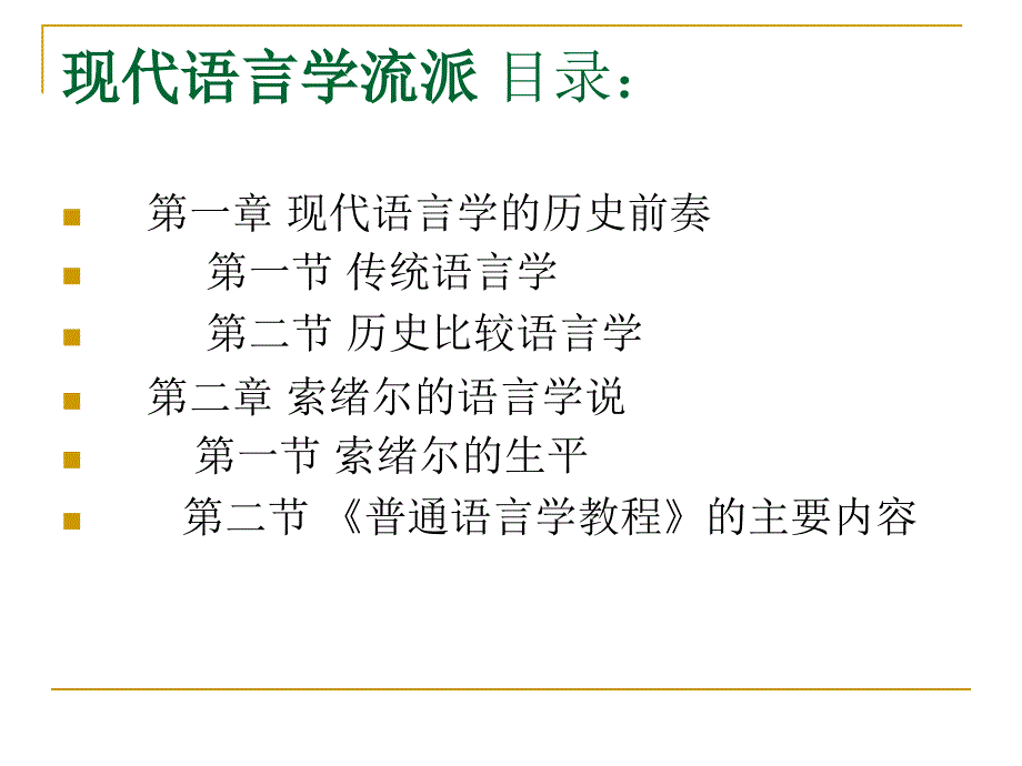 语言学理论(研)_第2页