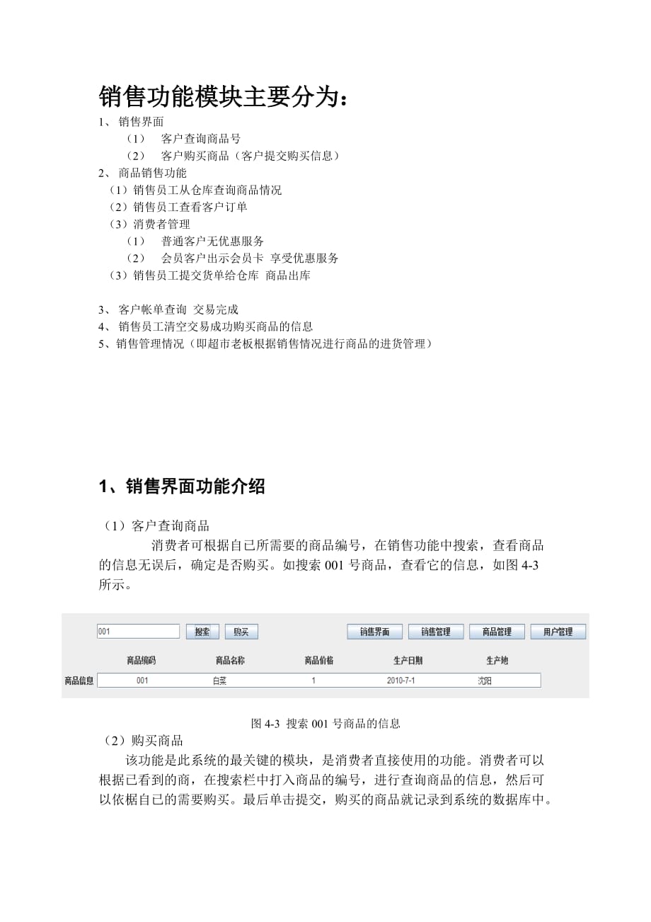 销售功能模块_第1页