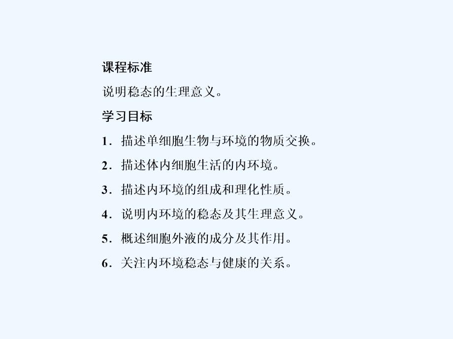 《稳态的生理意义》课件_第2页