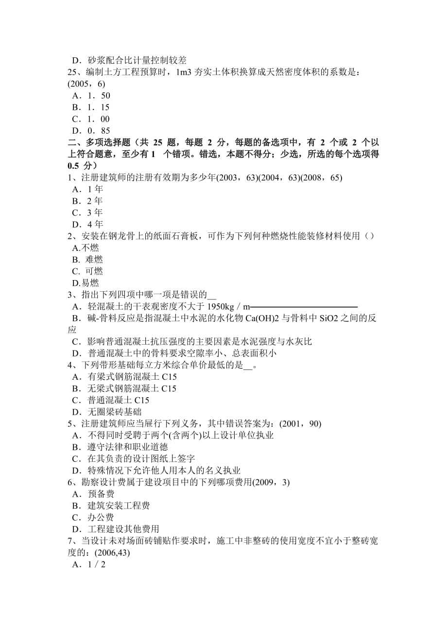 2015年海南省一级注册建筑师考试辅导：外窗隔热试题_第4页