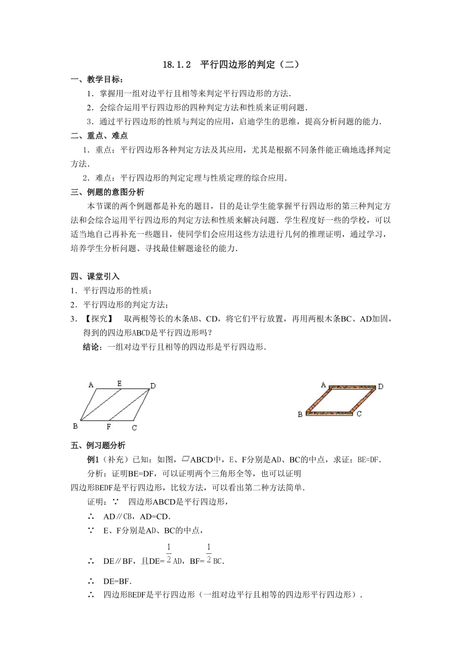 数学人教版八年级下册判定2_第1页