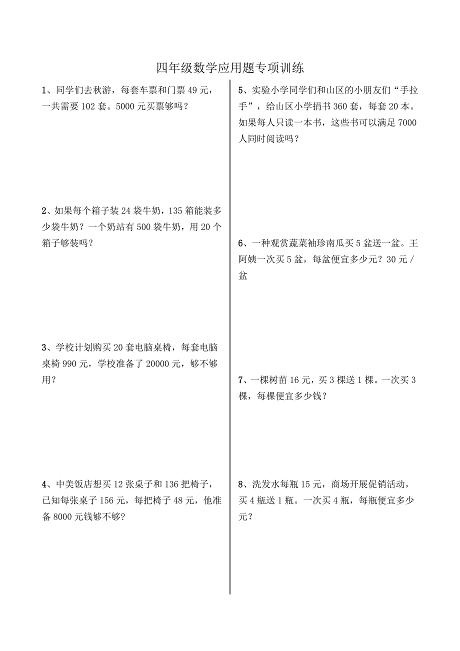 2014四年级上册数学应用题专项训练_第1页