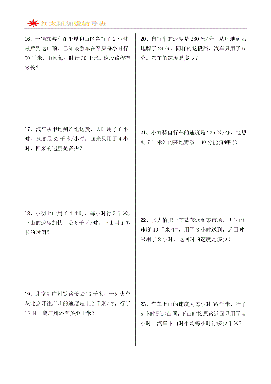 2014四年级上册数学应用题专项训练_第3页