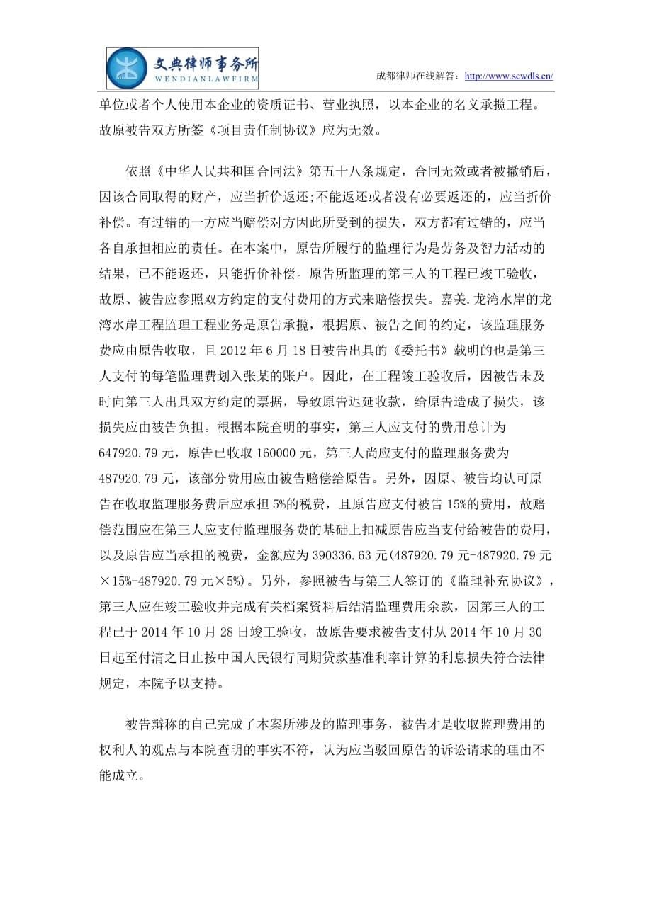 挂靠经营合同纠纷之收款权利人确定问题_第5页