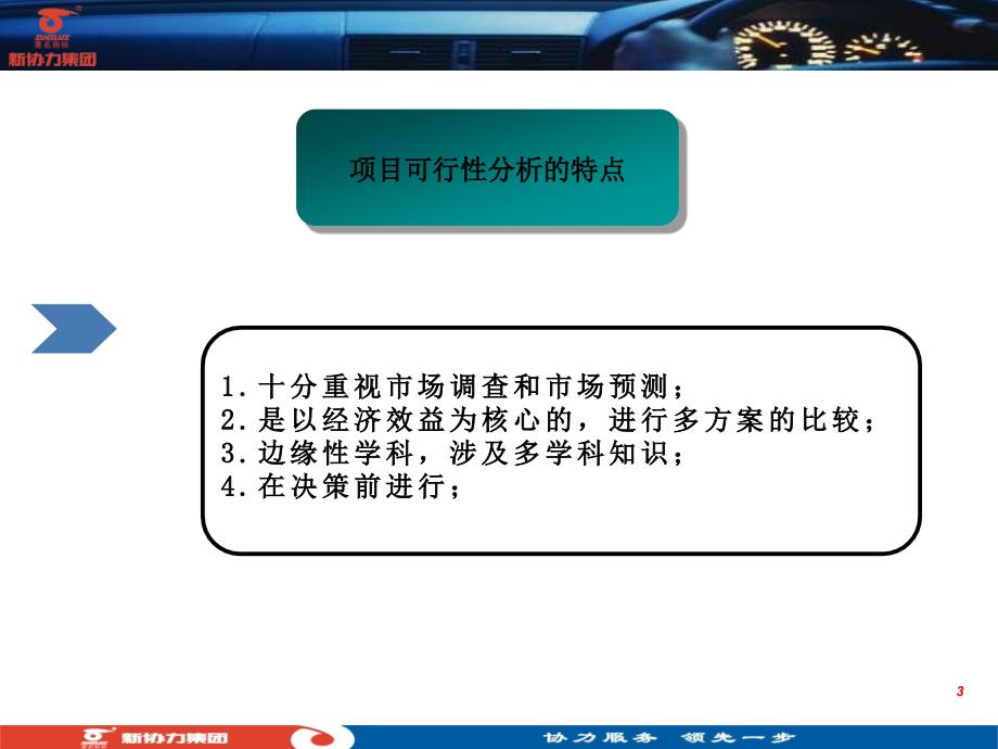 投资项目财务可行性分析资料_第4页