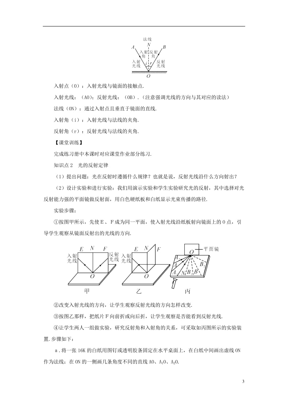 （遵义专版）2018年八年级物理全册 第四章 第一节 光的反射（第2课时 光的反射）教案 （新版）沪科版_第3页