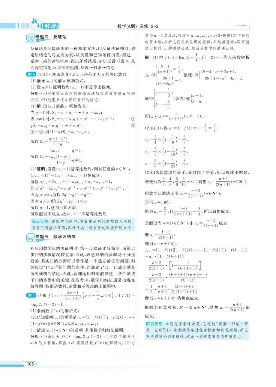 教材解读-数学（a版）选修2-2 推理与证明 章末整合提升_第4页