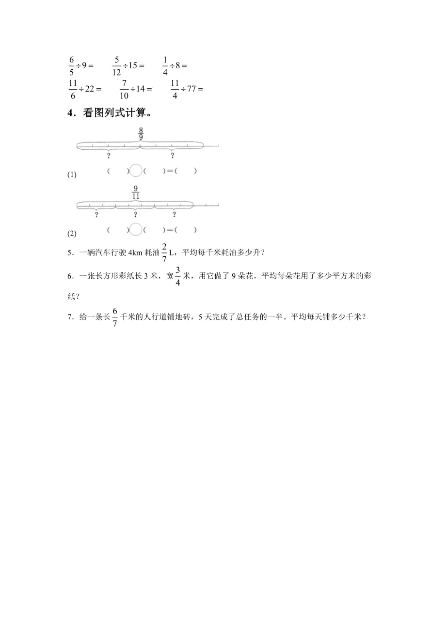 《分数除法》同步练习4_第2页