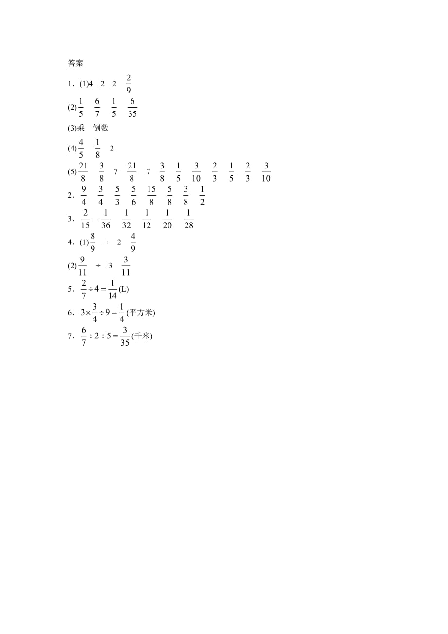 《分数除法》同步练习4_第3页