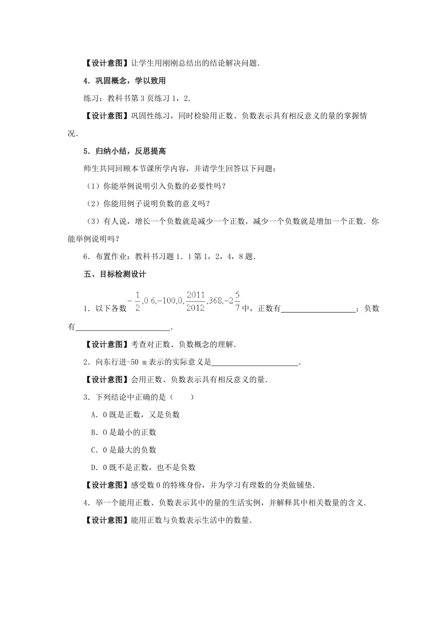 数学北师大版七年级上册正数与负数教书设计_第4页