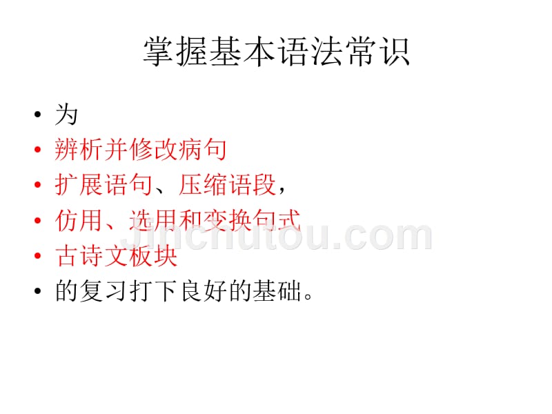 汉语的五级语法单位资料_第2页