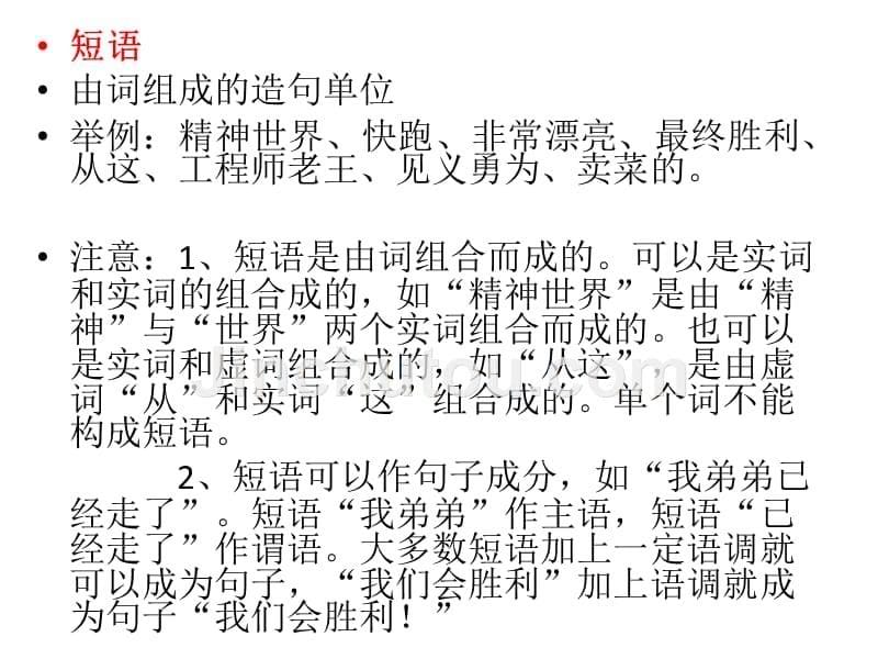 汉语的五级语法单位资料_第5页