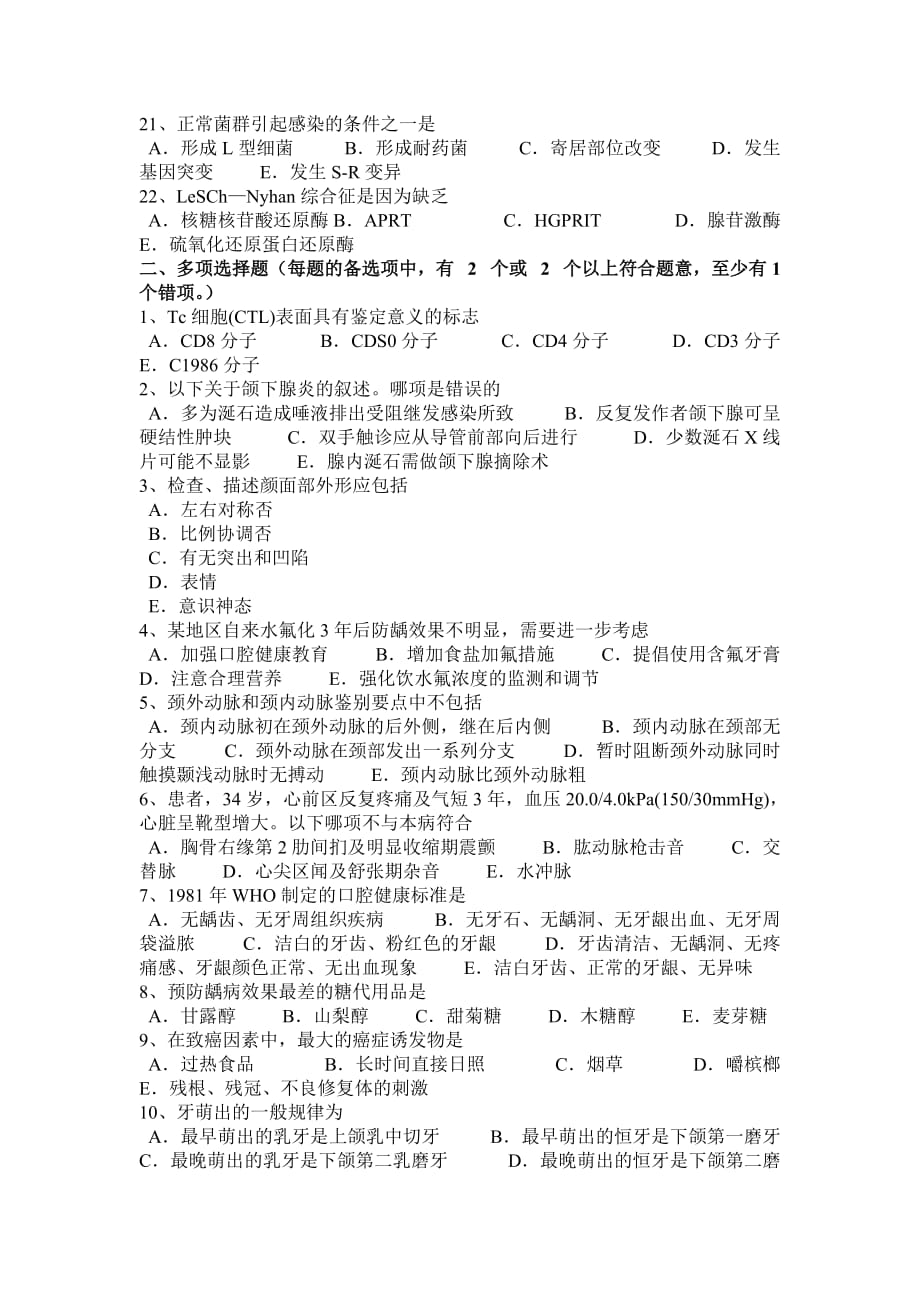 2016年上半年黑龙江口腔医师：口腔外科常用局部麻醉方法考试题_第3页