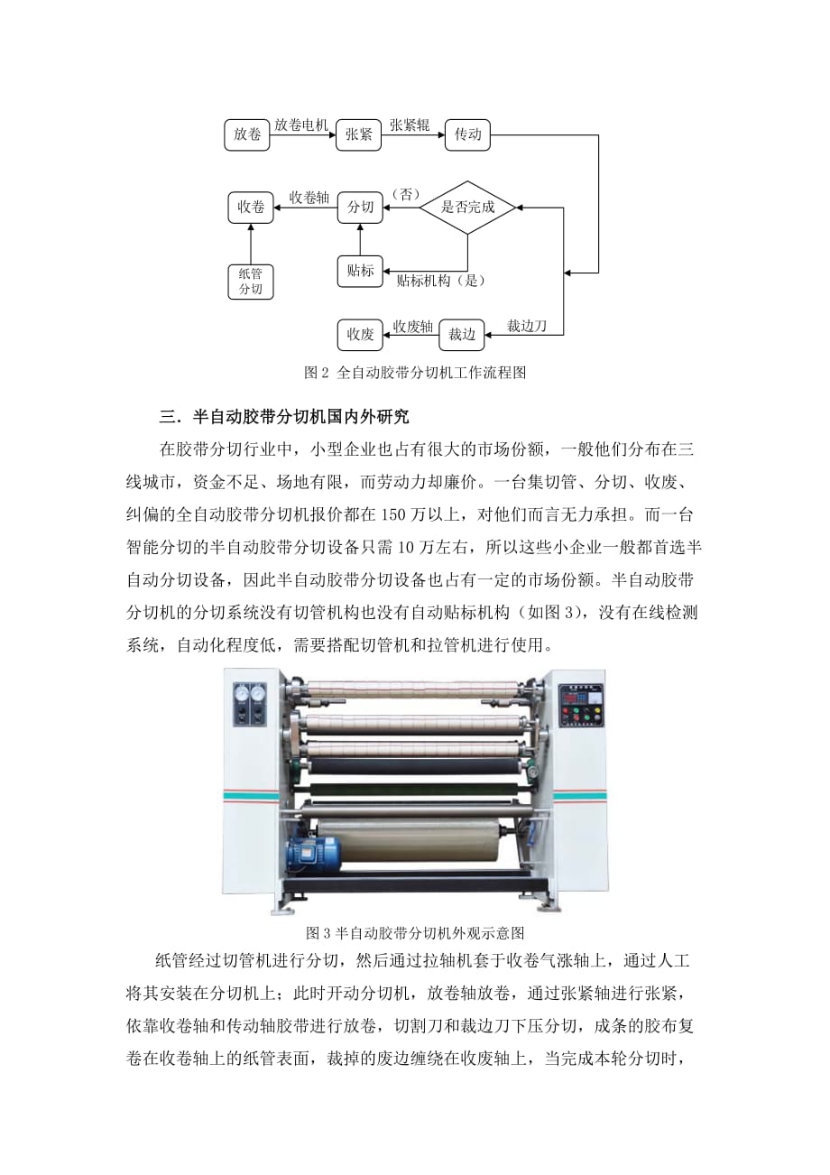 钱聚营小论文_第4页