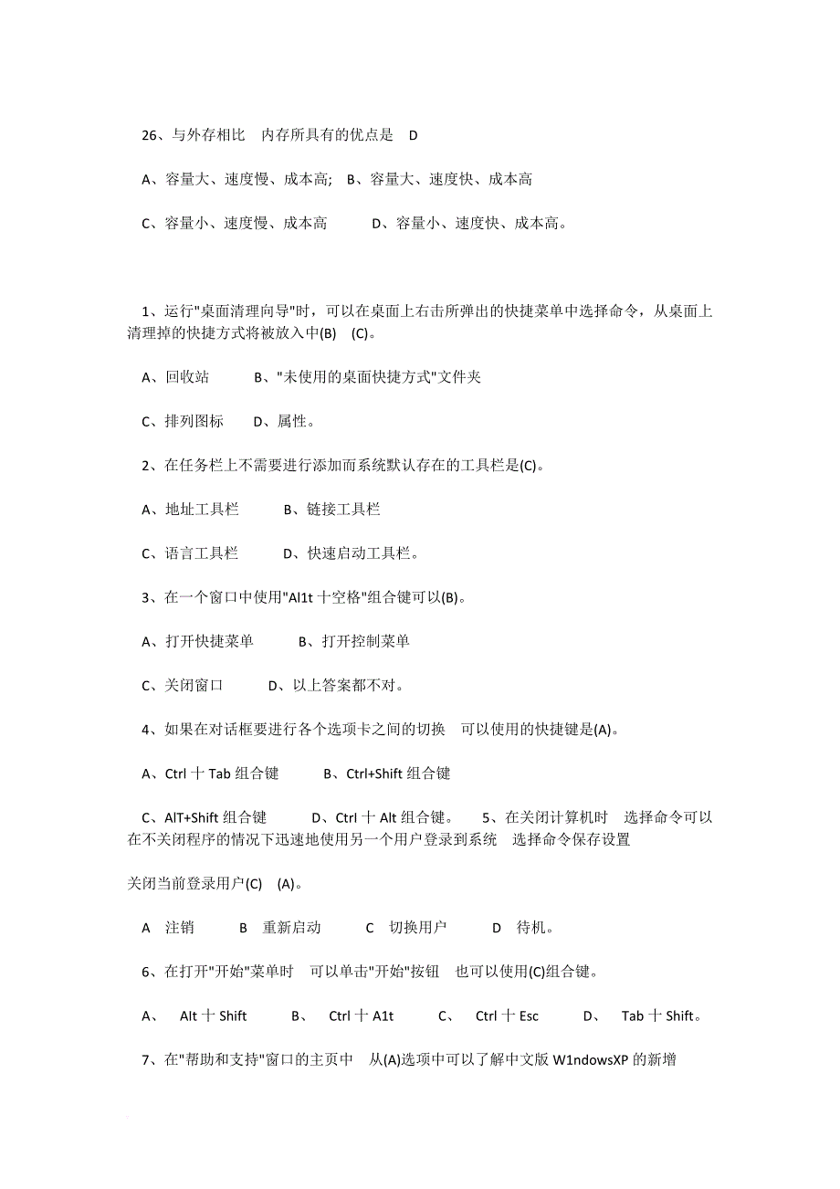 2014年中级职称计算机考试模拟题库及答案_第4页