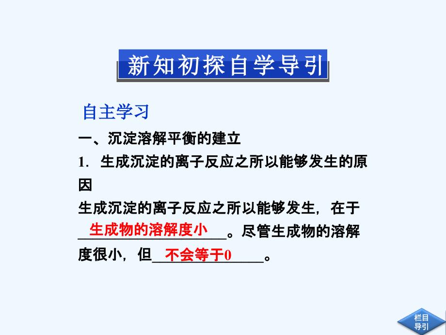 《难溶电解质沉淀溶解平衡》课件4_第3页