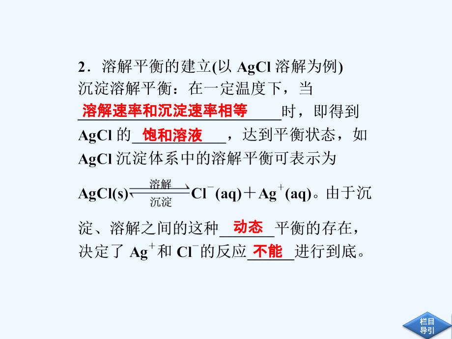 《难溶电解质沉淀溶解平衡》课件4_第4页