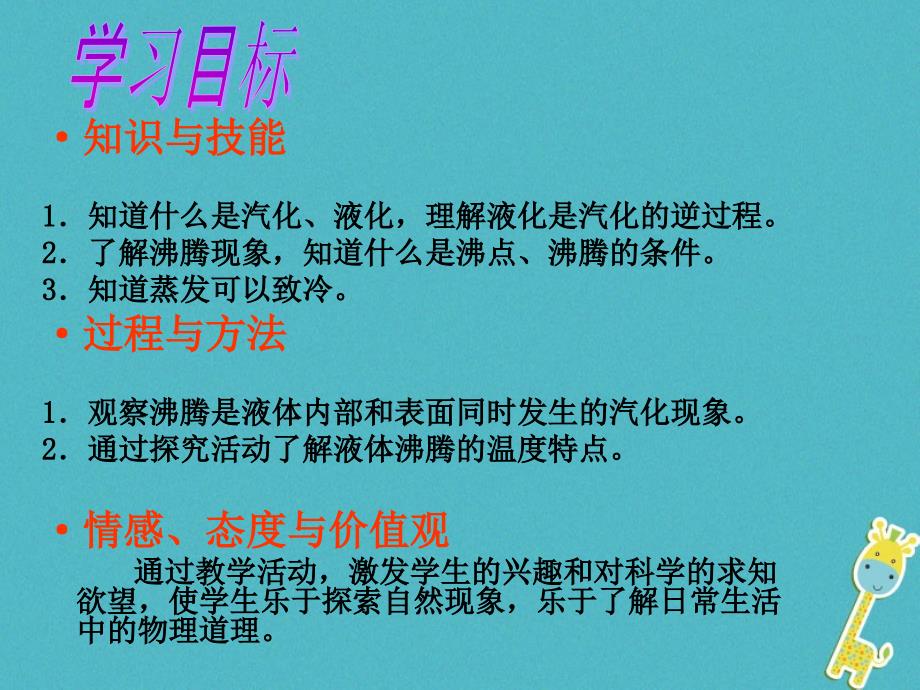 辽宁省辽阳市八年级物理上册 1.3 汽化和液化课件 （新版）北师大版_第2页