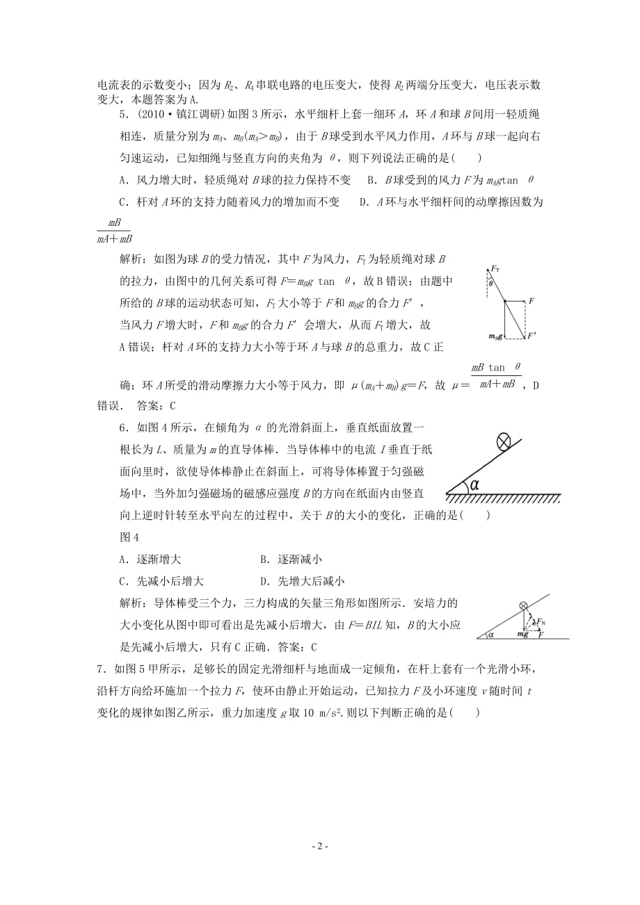 2012年广东省陆丰市甲子中学高二第一学期物理竞赛试题(教师)_第2页