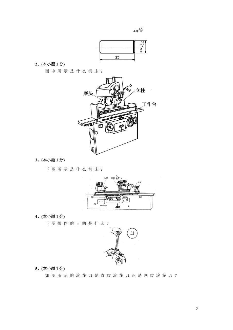 金工实习试卷(七)_第5页