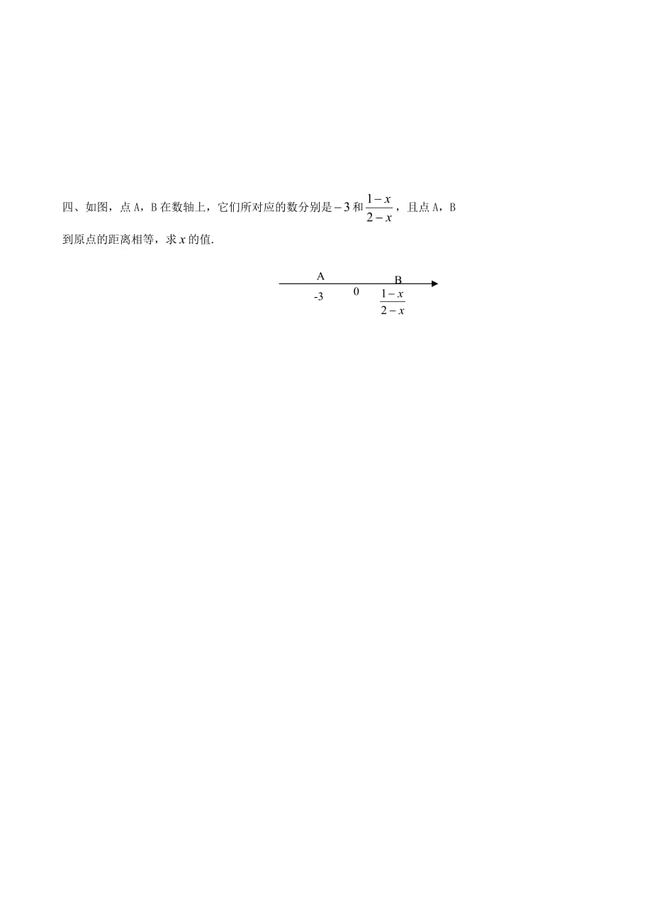 福建省太姥山中学中考数学第一轮复习 第4课时 分式（无答案）_第3页