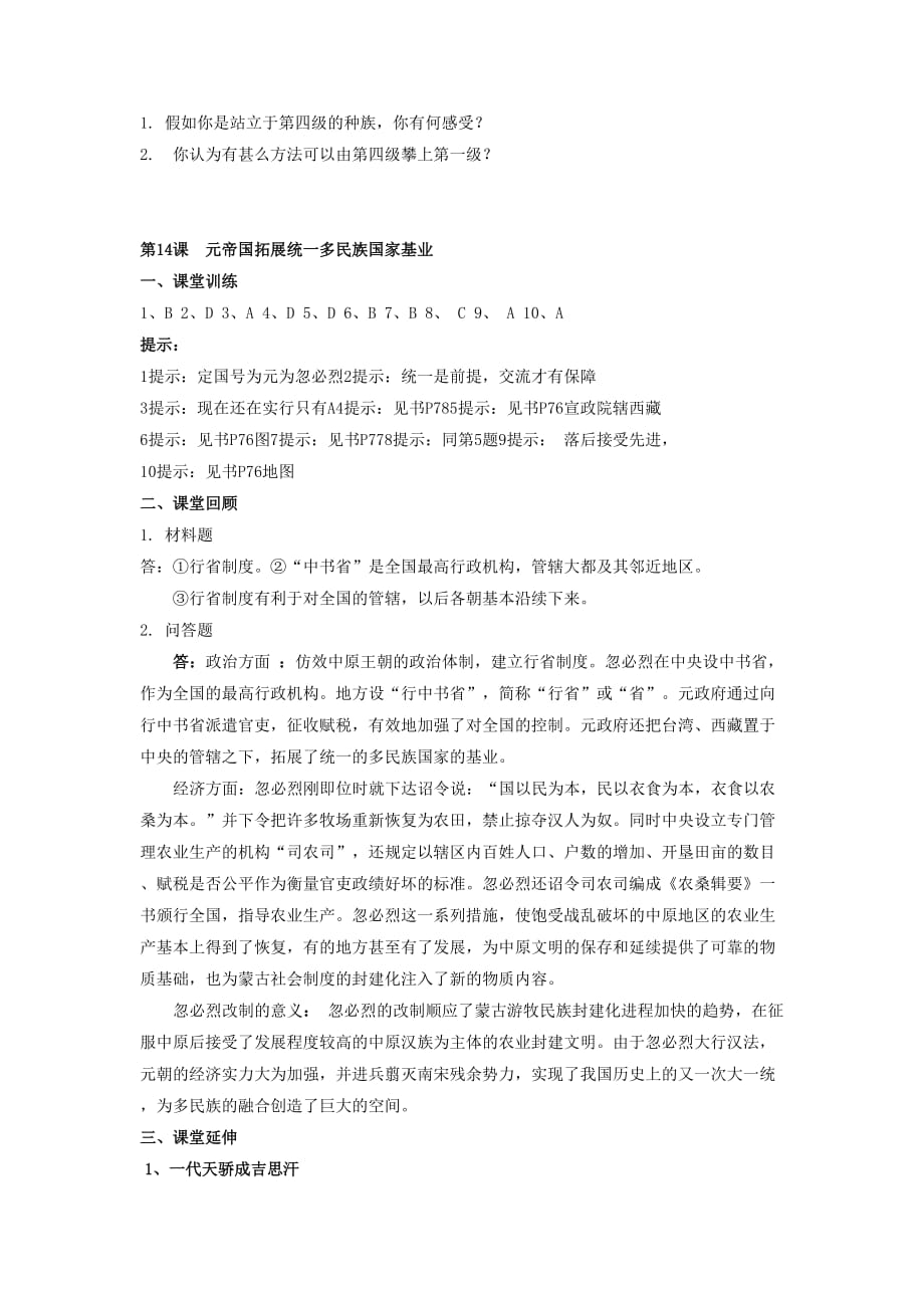 《元帝国拓展统一多民族国家基业》同步练习04_第4页