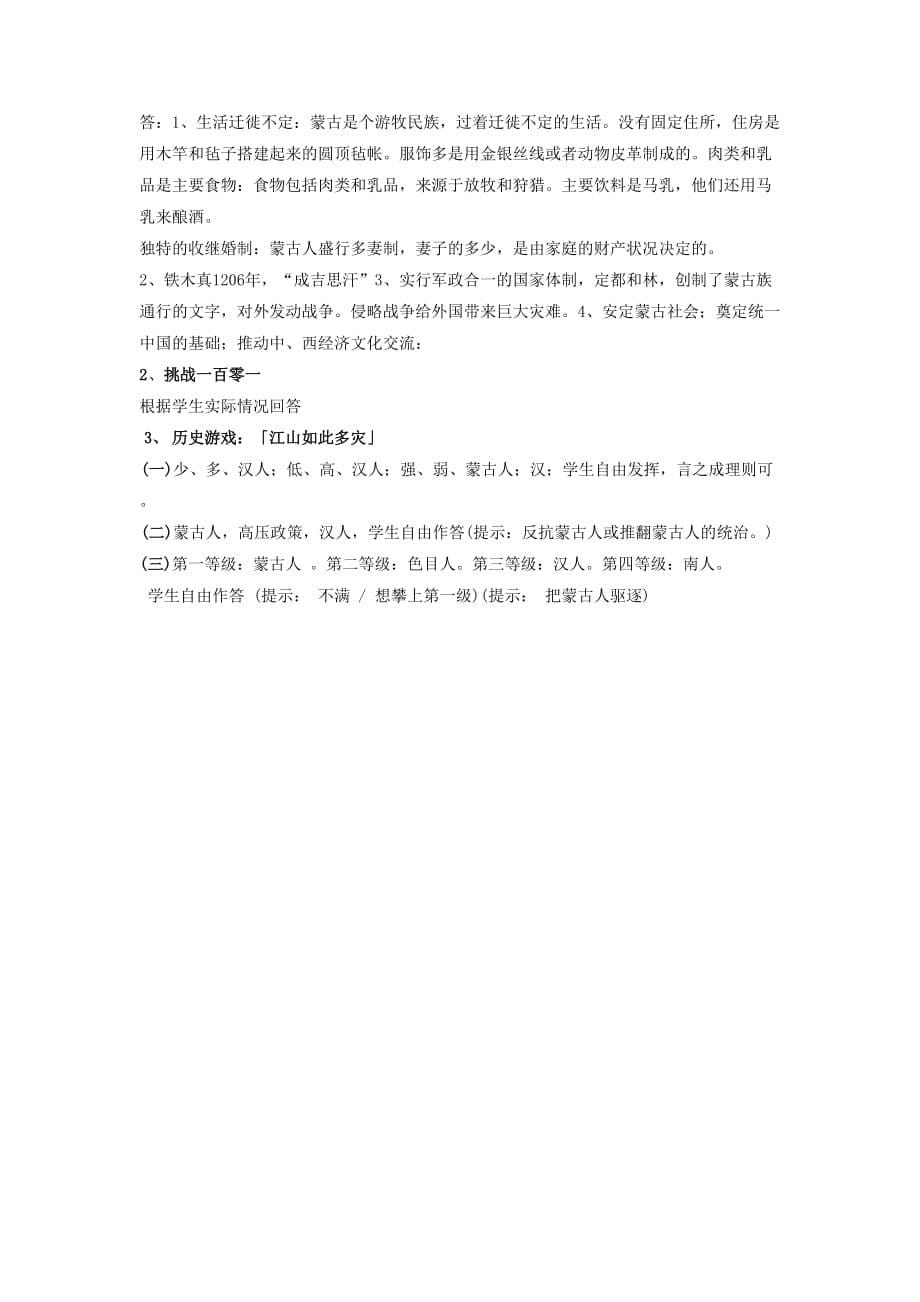 《元帝国拓展统一多民族国家基业》同步练习04_第5页