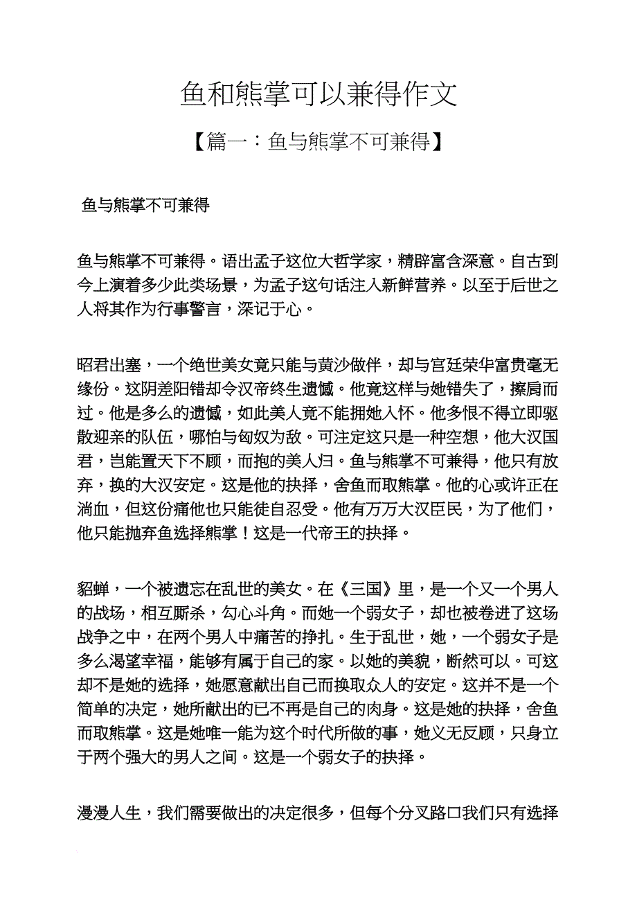 雨作文之鱼和熊掌可以兼得作文_第1页