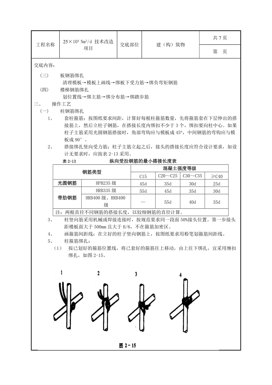 钢筋绑扎工程_第2页