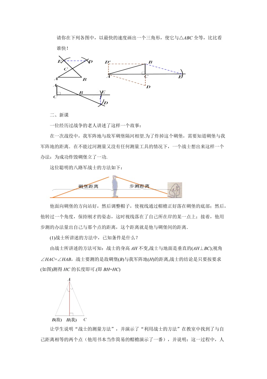 数学北师大版七年级下册4.5利用三角形全等测距离教学设计_第2页