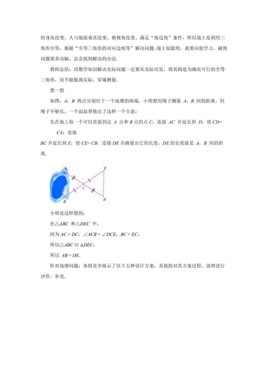 数学北师大版七年级下册4.5利用三角形全等测距离教学设计_第3页