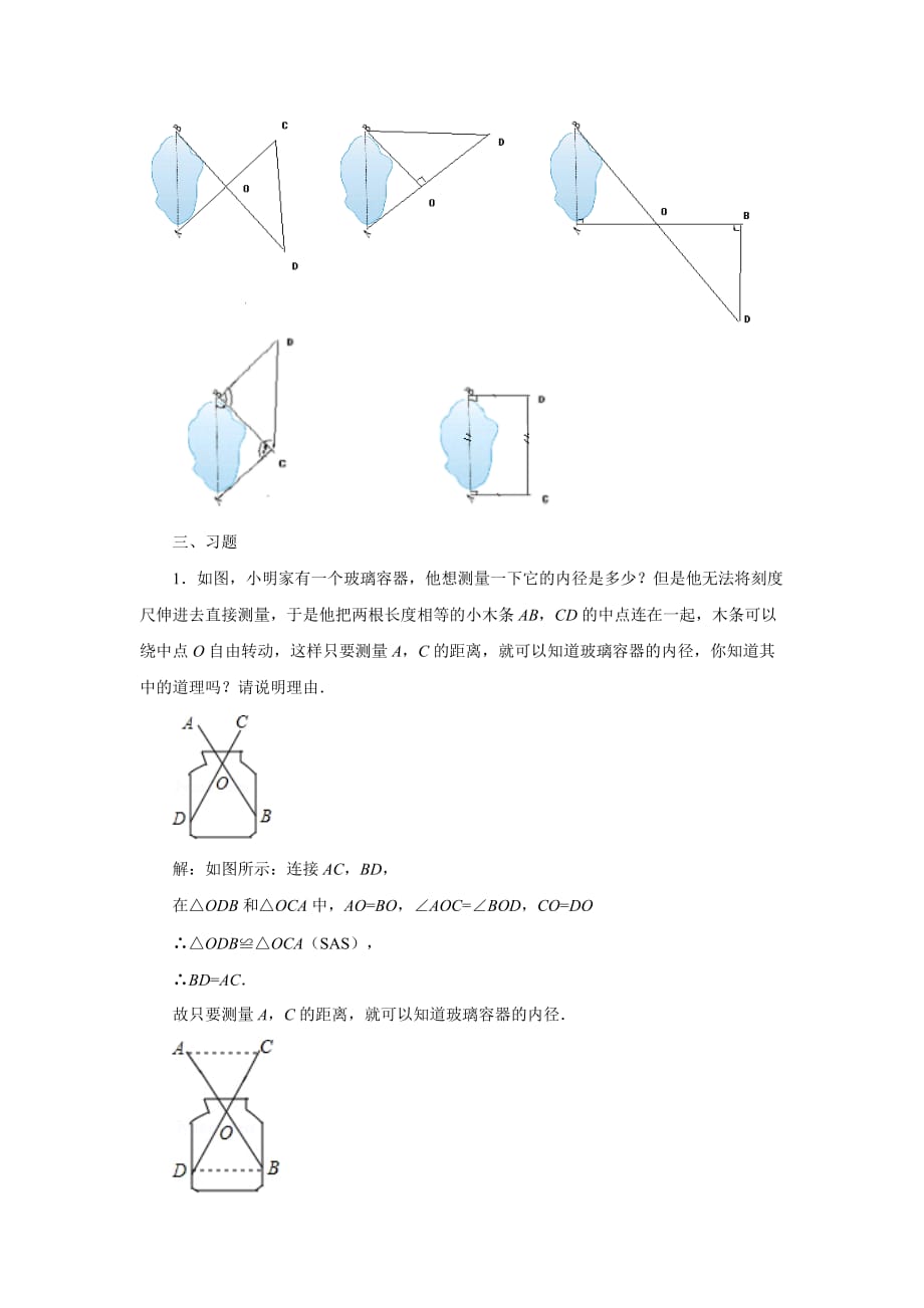 数学北师大版七年级下册4.5利用三角形全等测距离教学设计_第4页