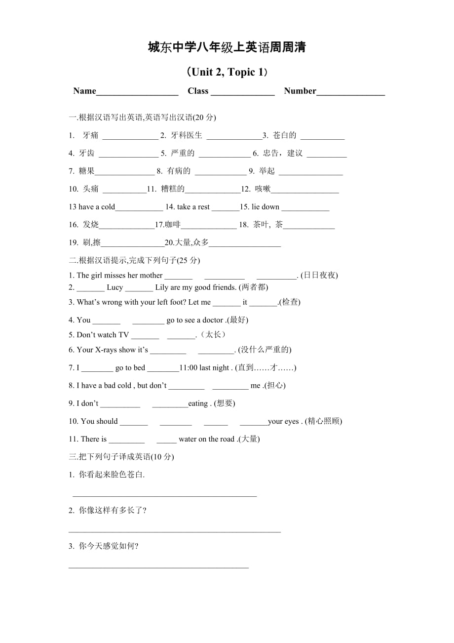 福建省宁化城东中学八年级英语《unit 2 would you mind teaching me》topic1 周练_第1页