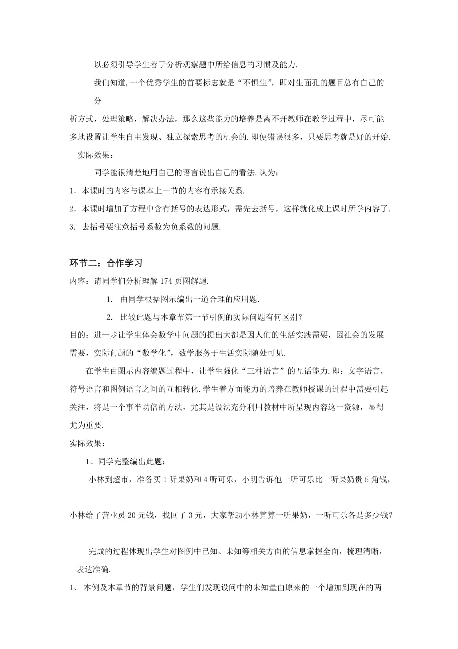 数学北师大版七年级上册解一元一次方程-去括号_第2页