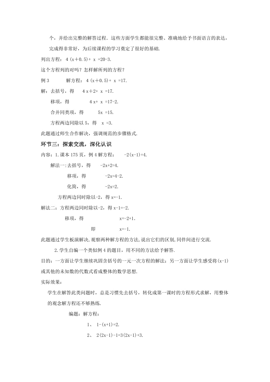 数学北师大版七年级上册解一元一次方程-去括号_第3页