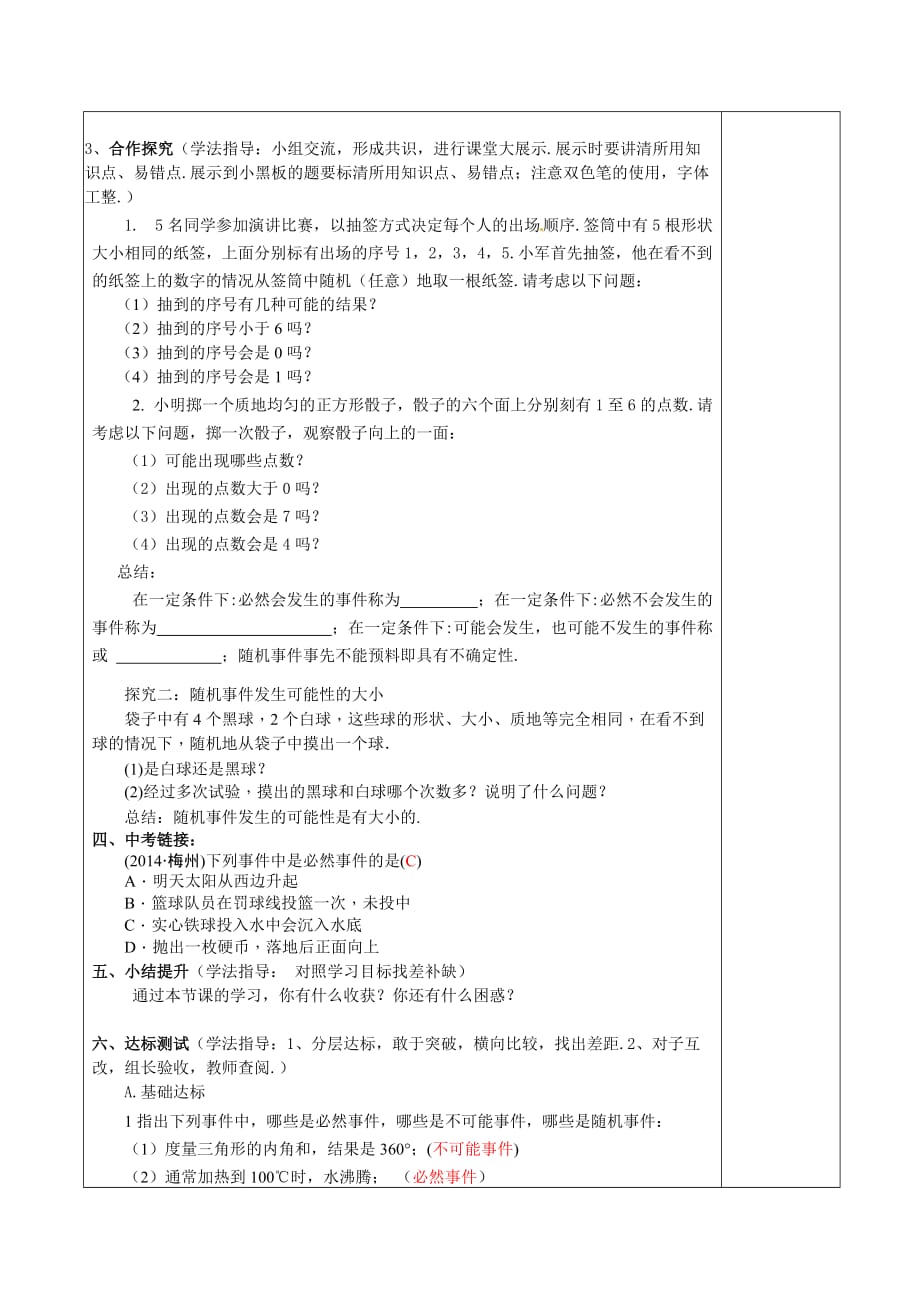 数学人教版九年级上册25.1.1随机事件_第2页