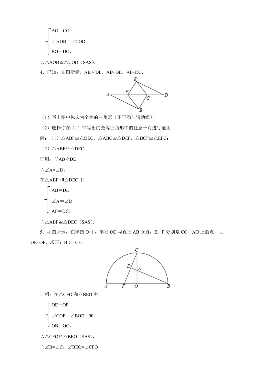 数学北师大版七年级下册三角形全等 边角边_第4页