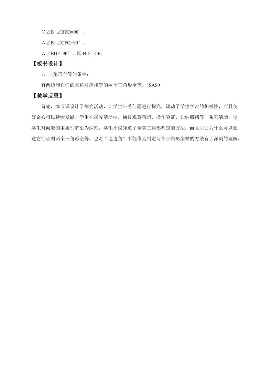 数学北师大版七年级下册三角形全等 边角边_第5页