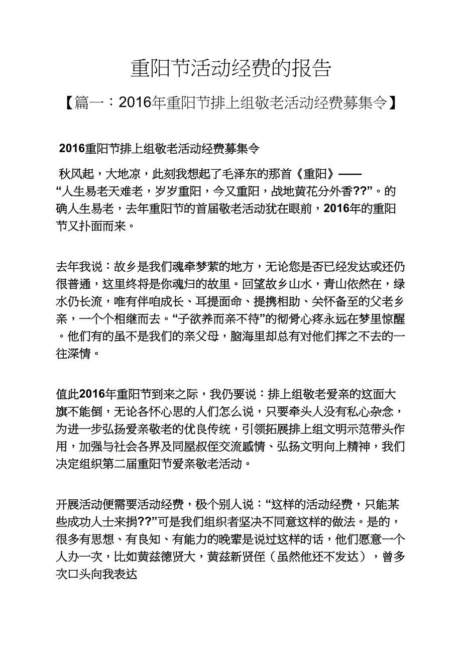 重阳节活动经费的报告_第1页