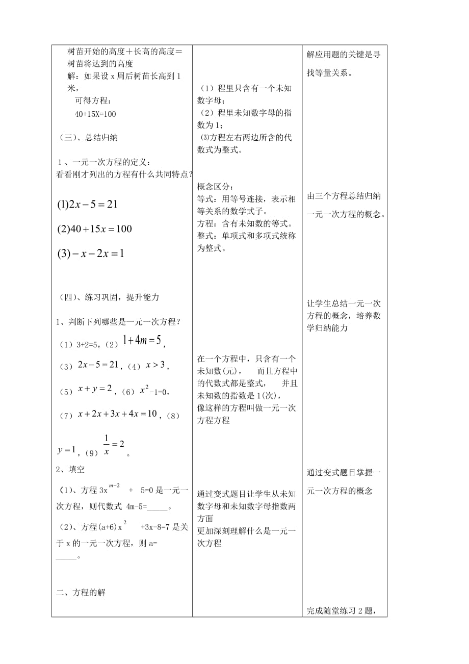 数学北师大版七年级上册认识一元一次方程教学设计_第2页