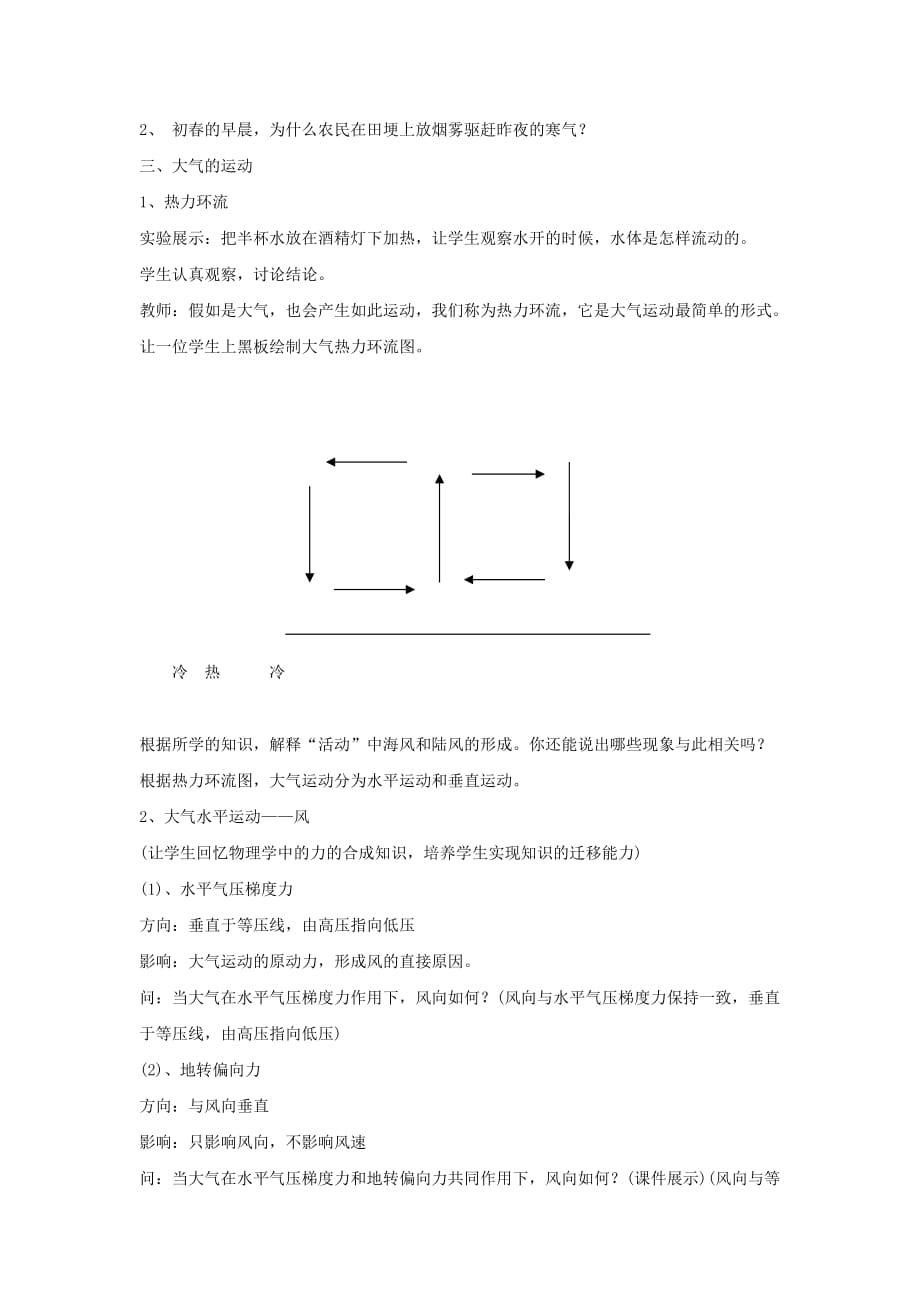 《大气圈与天气、气候》教学设计4_第3页